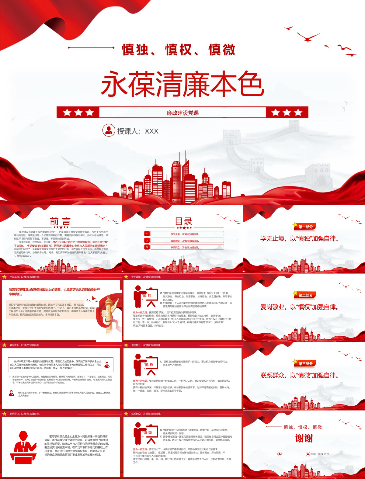 2025年党课PPT+讲稿：慎独慎权慎微永葆清廉本色.jpg