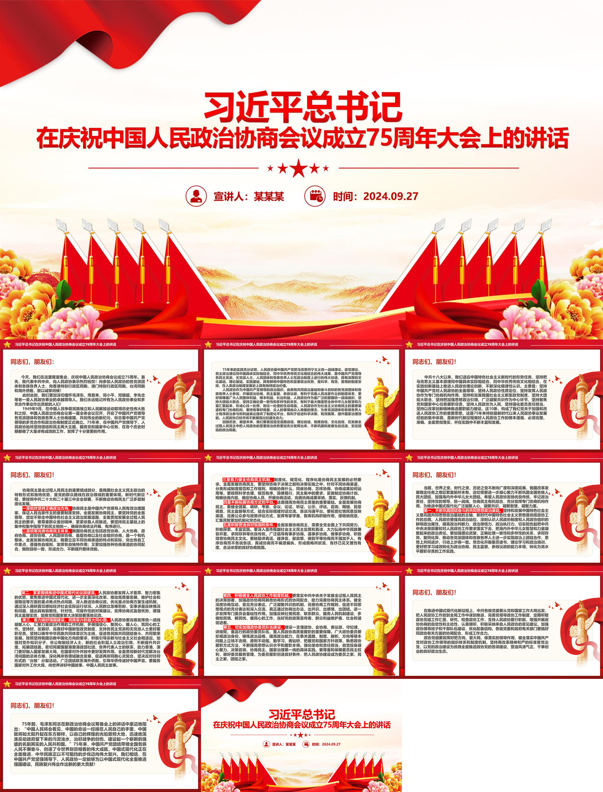 PPT+文稿：2024总书记在庆祝中国人民政治协商会议成立75周年大会上的讲话PPT下载.jpg