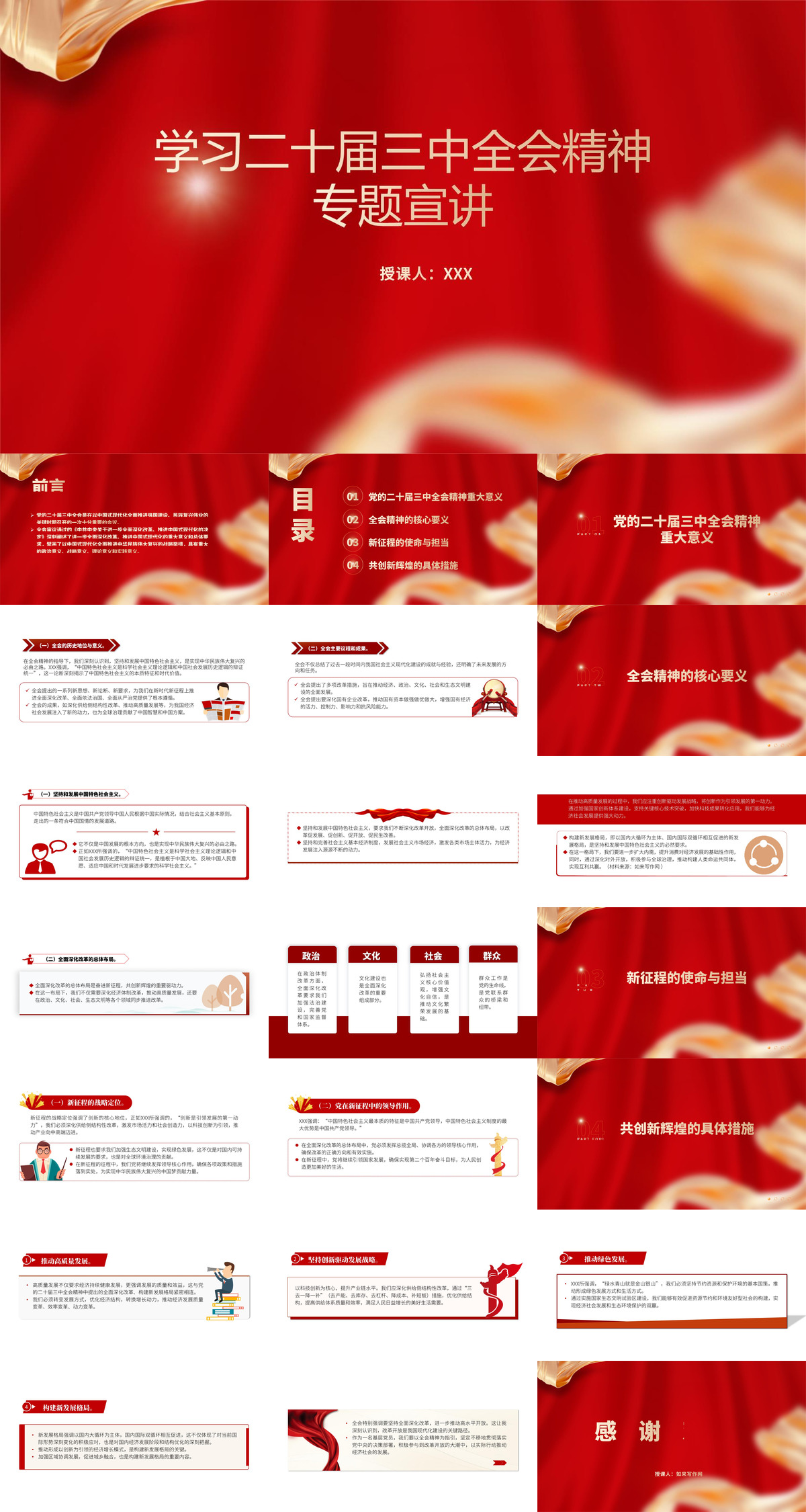PPT+文稿：学习贯彻经济工作会议精神解读模板（PPT）.jpg