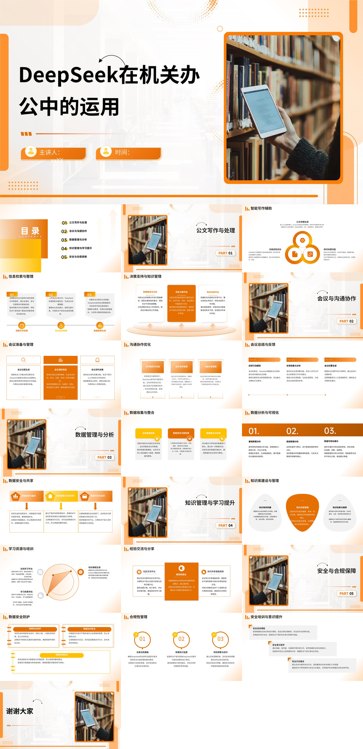 PPT：DeepSeek在机关办公中的运用.jpg