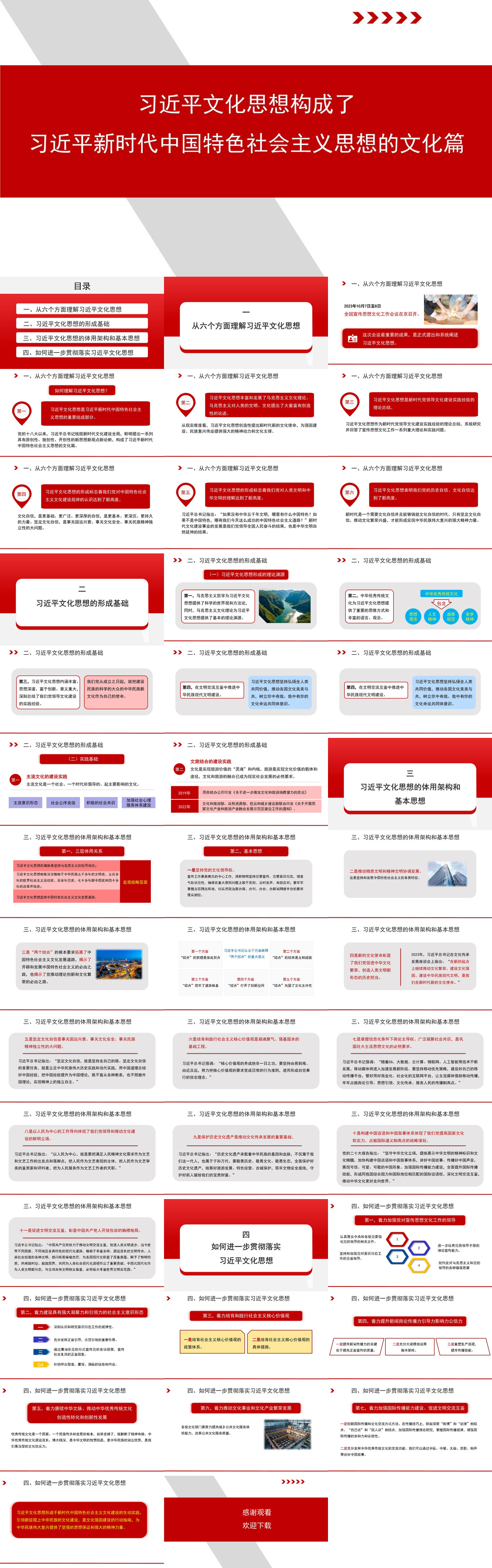 党课PPT+讲稿：习总书记文化思想构成了总书记新时代中国特色社会主义思想的文化篇.jpg