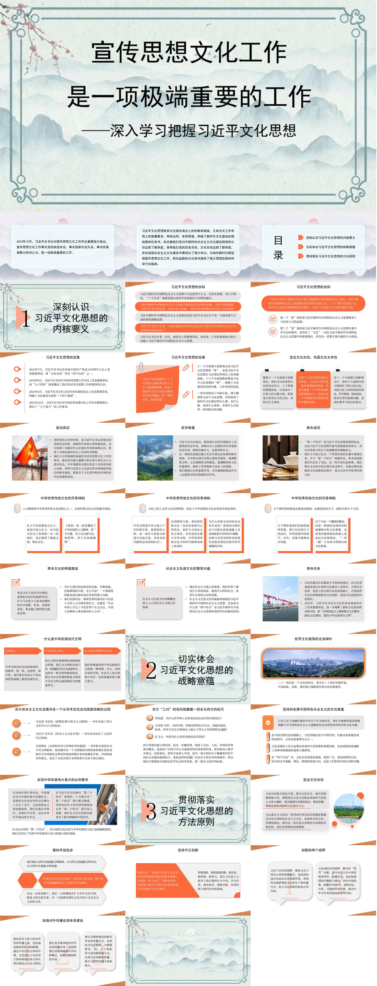 党课讲稿+PPT：宣传思想文化工作是一项极端重要的工作 深入学习把握习近平文化思想.jpg