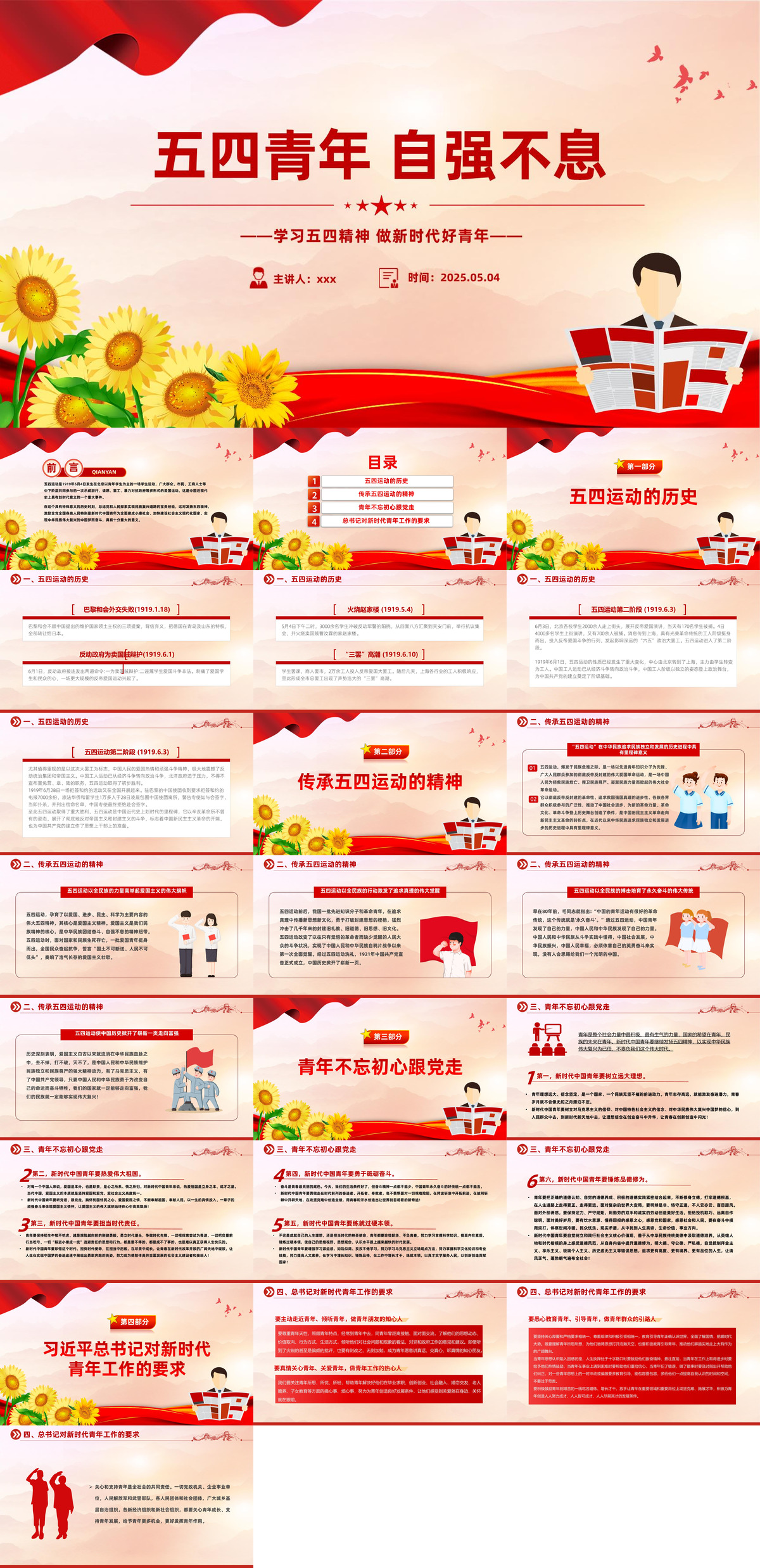 庆祝五四青年节专题党课课件PPT：学习五四精神，做新时代好青年.jpg