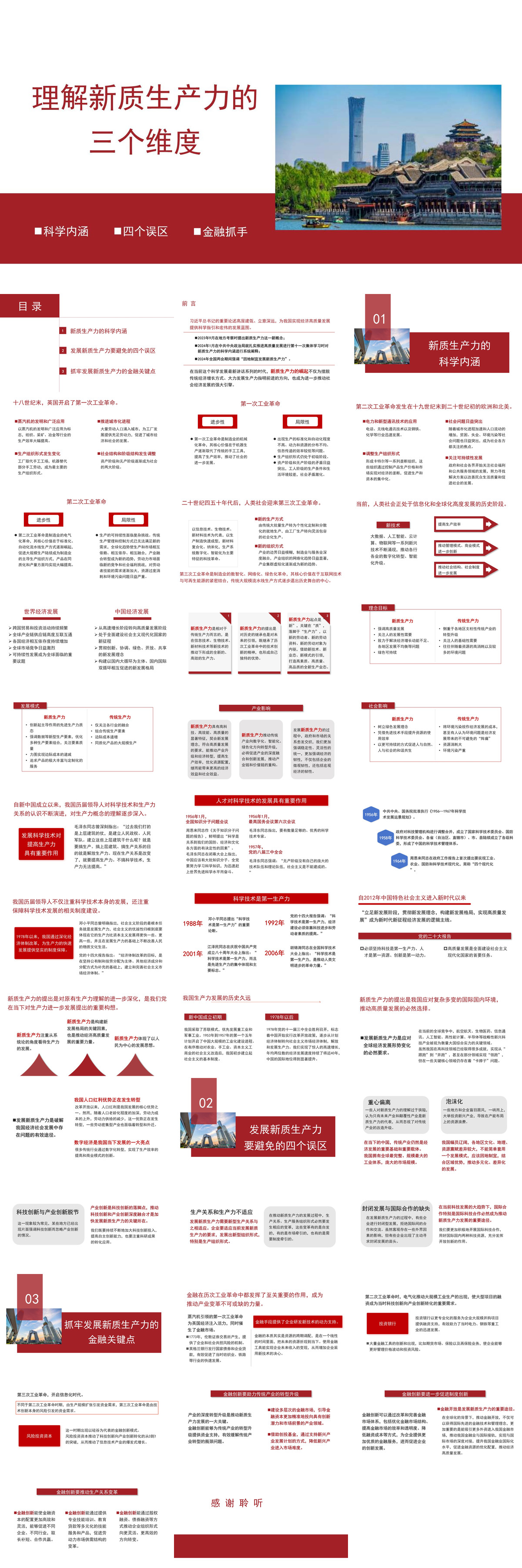 理解新质生产力的三个维度（PPT）.jpg