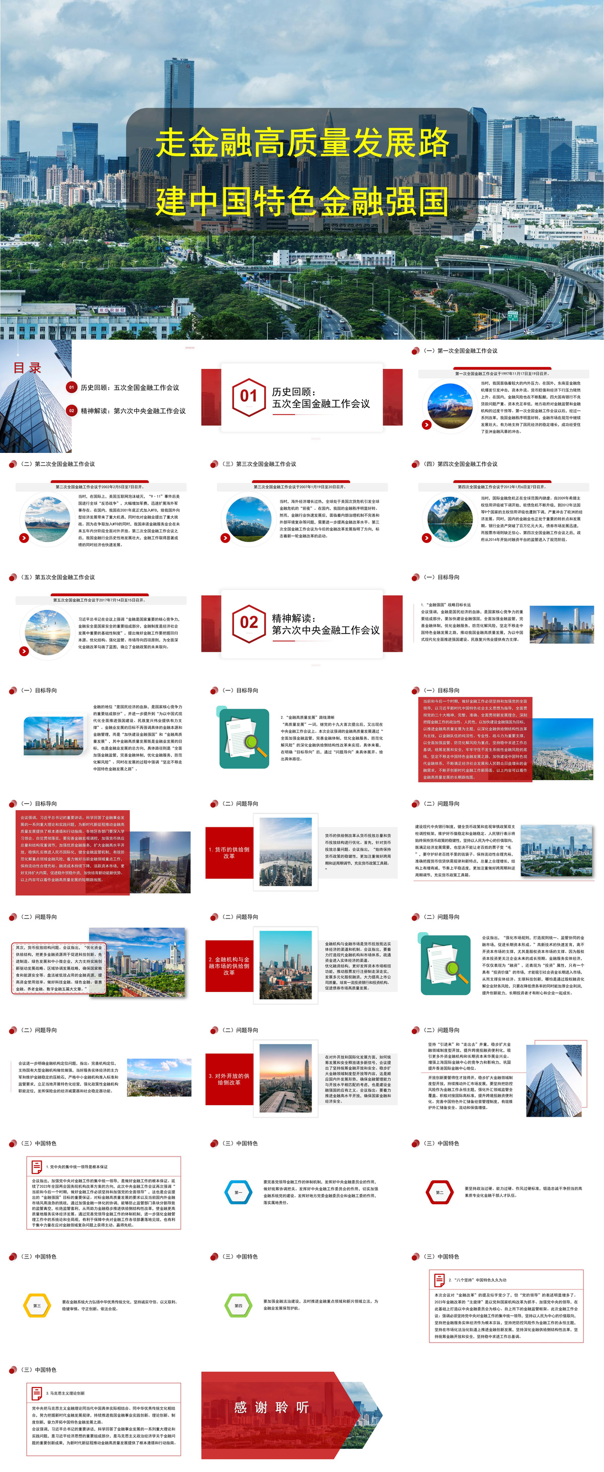 金融工作会议解读模板PPT.jpg