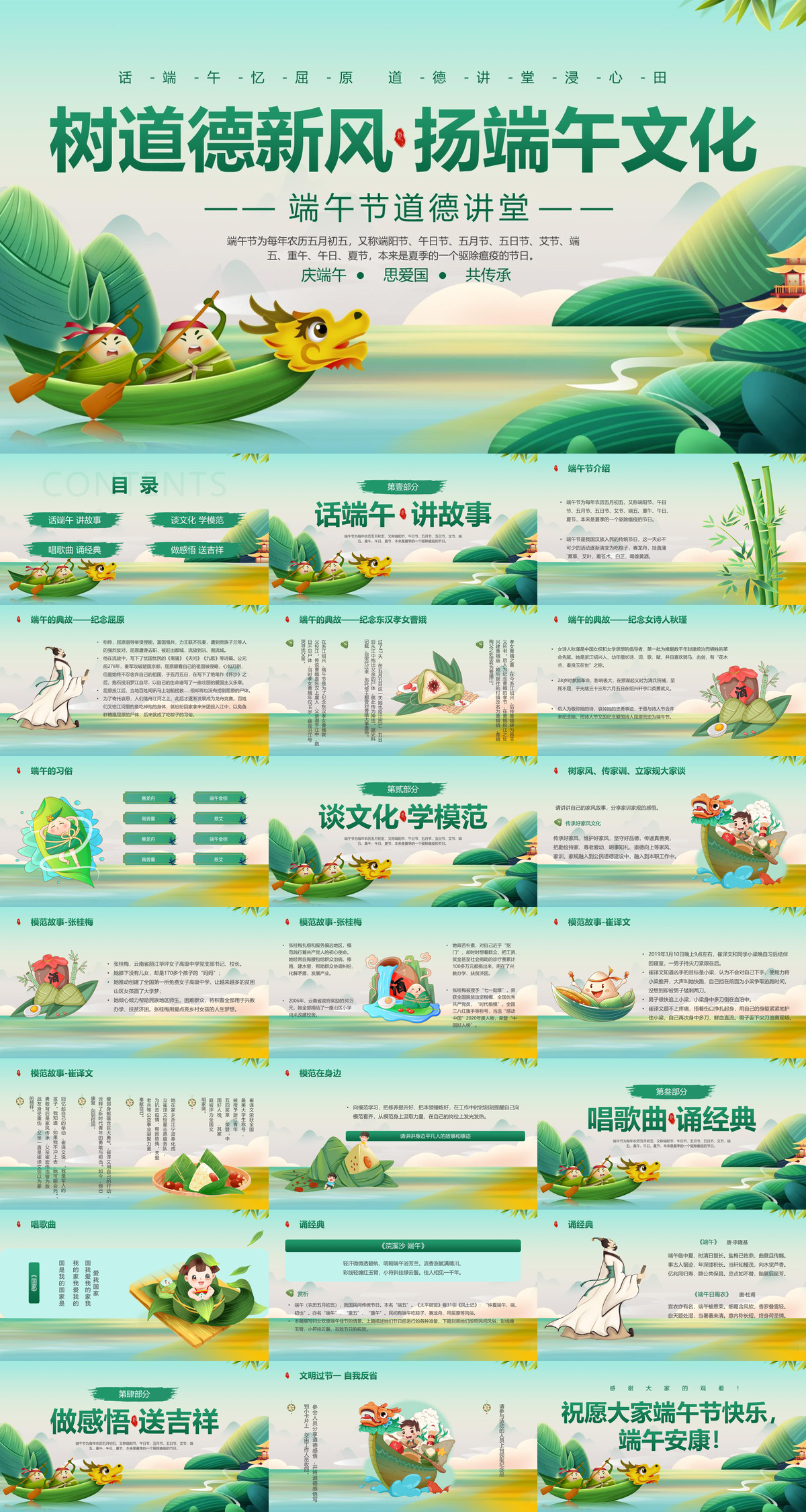 端午节道德讲堂ppt模板.jpg